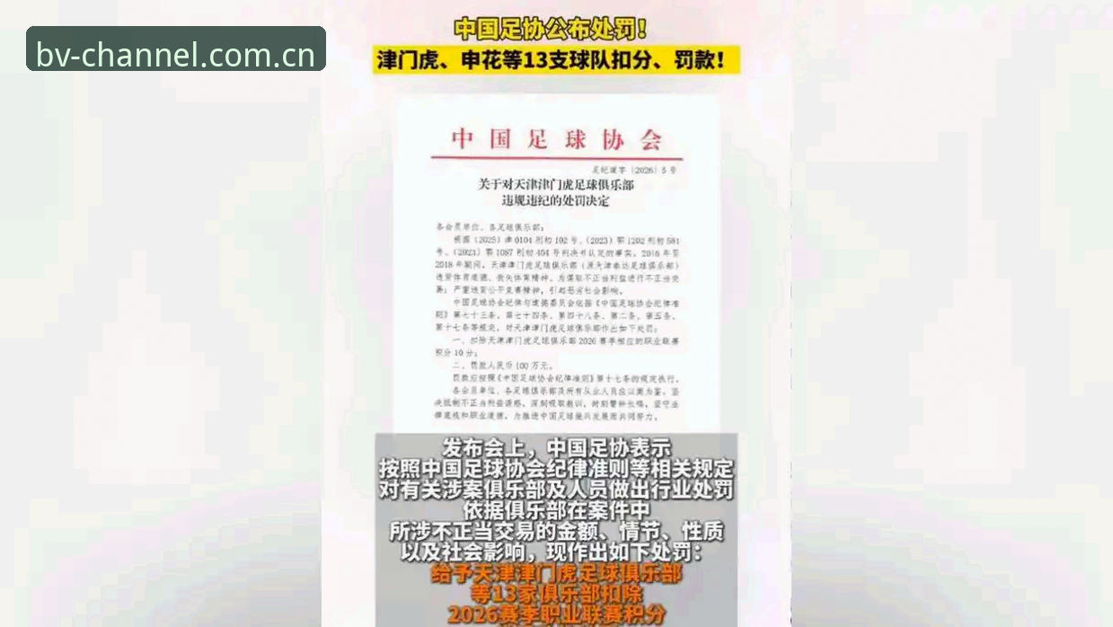 足协开出第三批禁足罚单，65人受罚的3大震撼与4个反思