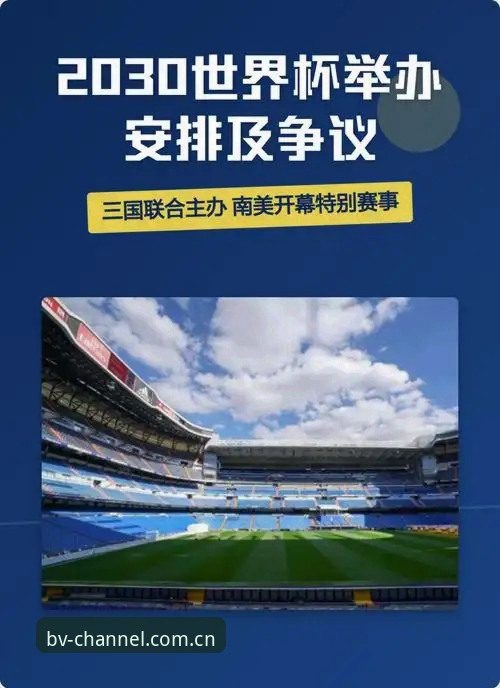 2030世界杯扩军最新动态：66队参赛方案浮出水面，中国男足迎来历史机遇